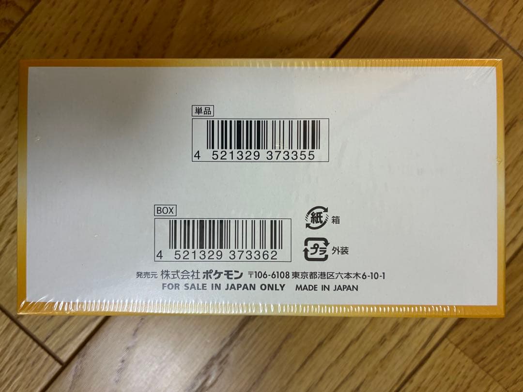 VSTARユニバースbox シュリンク付 未開封 Vスターユニバース