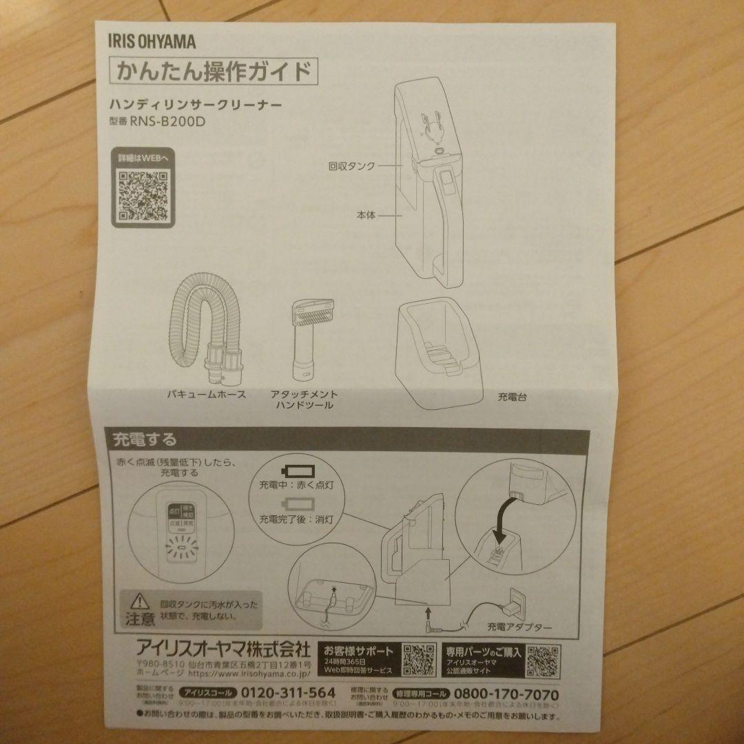 ハンディリンサークリーナー アイリスオーヤマ