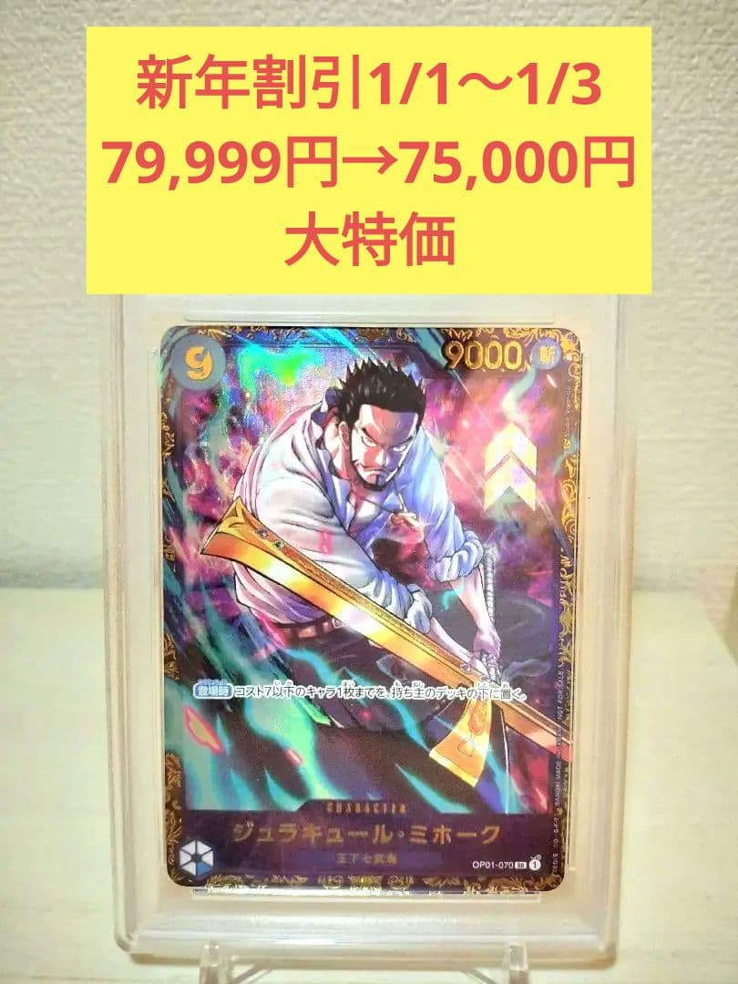 【PSA10】フラッグシップバトル　ジュラキュール・ミホーク