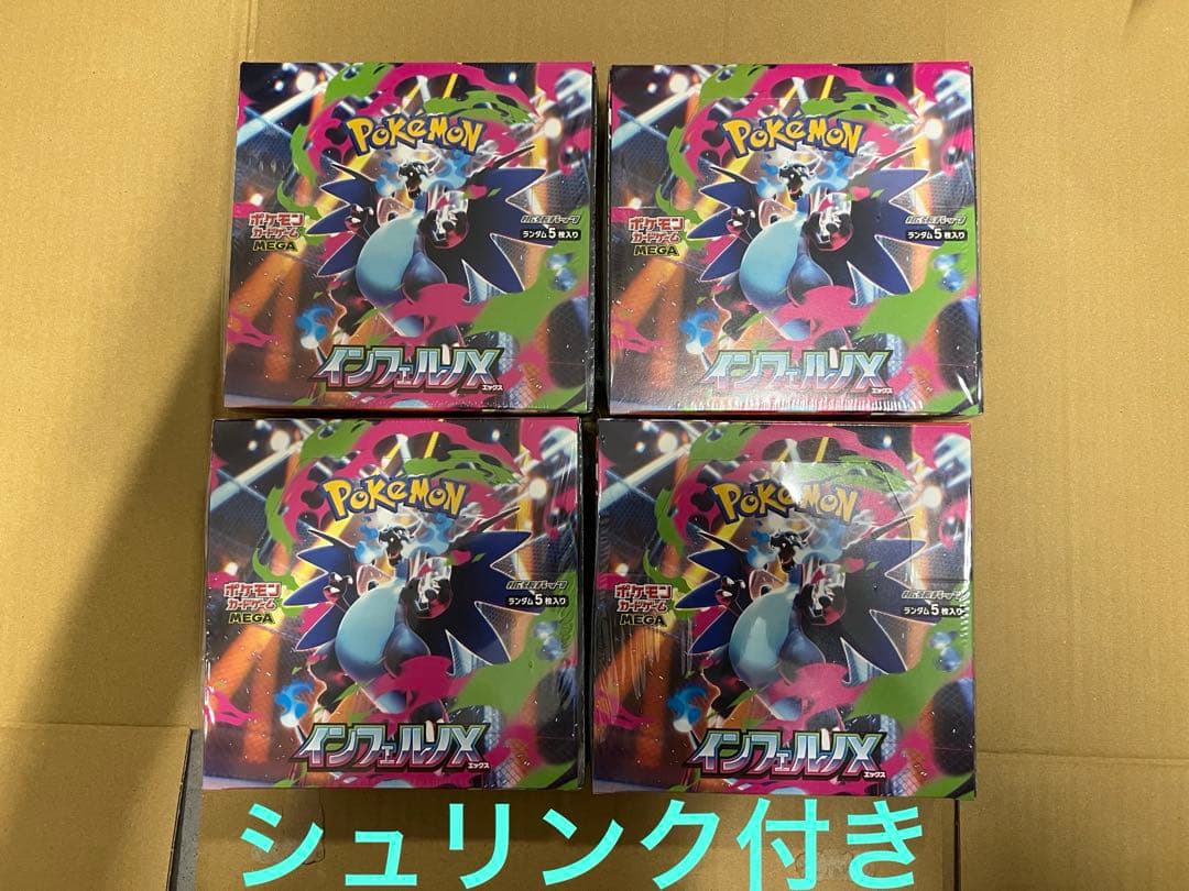 ポケモンカードゲーム 拡張パック インフェルノX 4BOX シュリンク付き