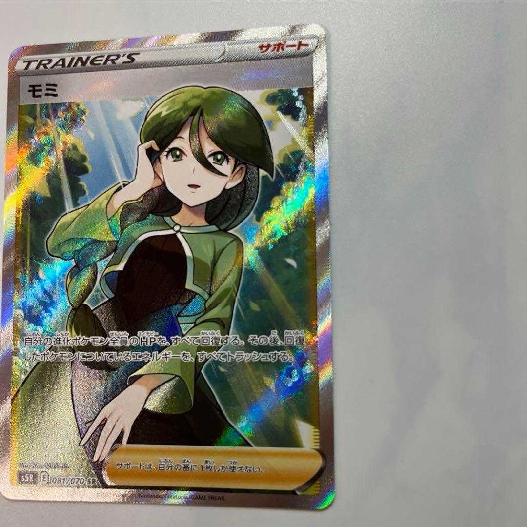 ポケモンカード モミ SR 081/070 美品