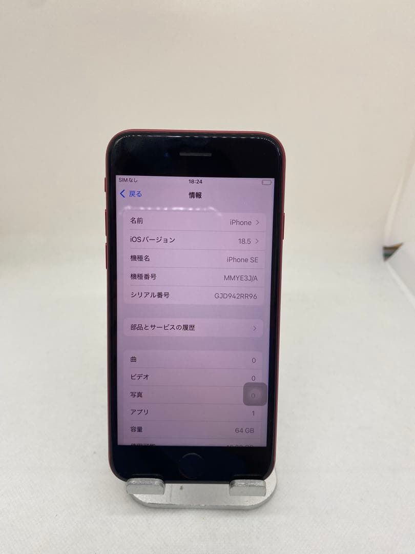 Iphone SE 第3世代 64GB Sim フリー　42970