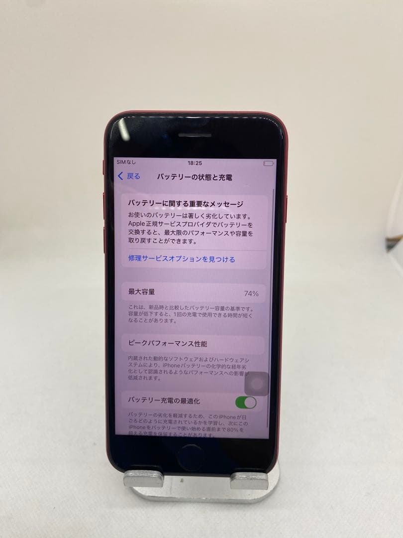 Iphone SE 第3世代 64GB Sim フリー　42970
