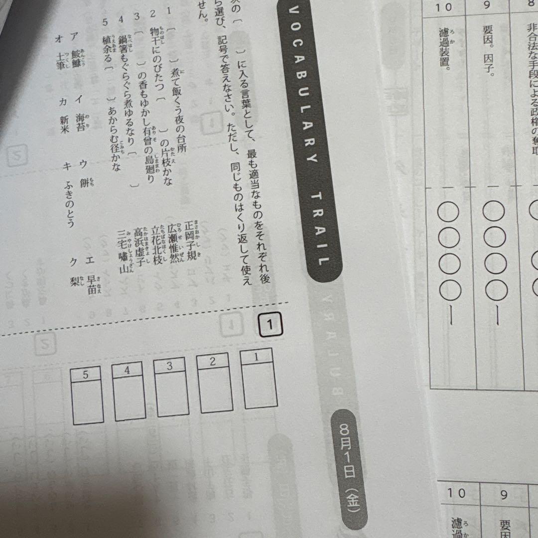 浜学園小6 灘コース強化本部　vocabulary trail 語彙力とカタカナ