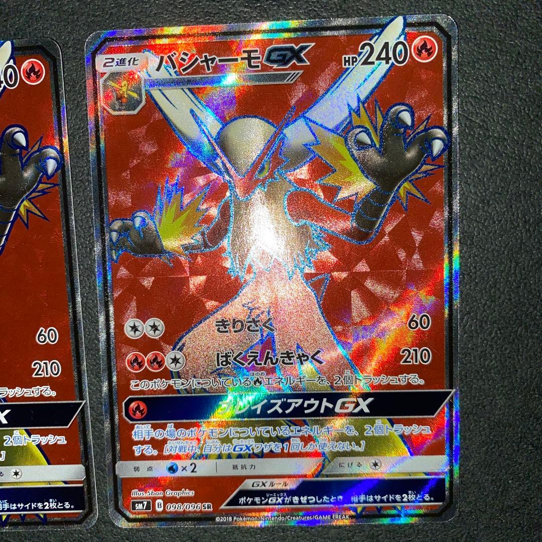 ポケモン　バシャーモGX HR ・SR2枚 セット