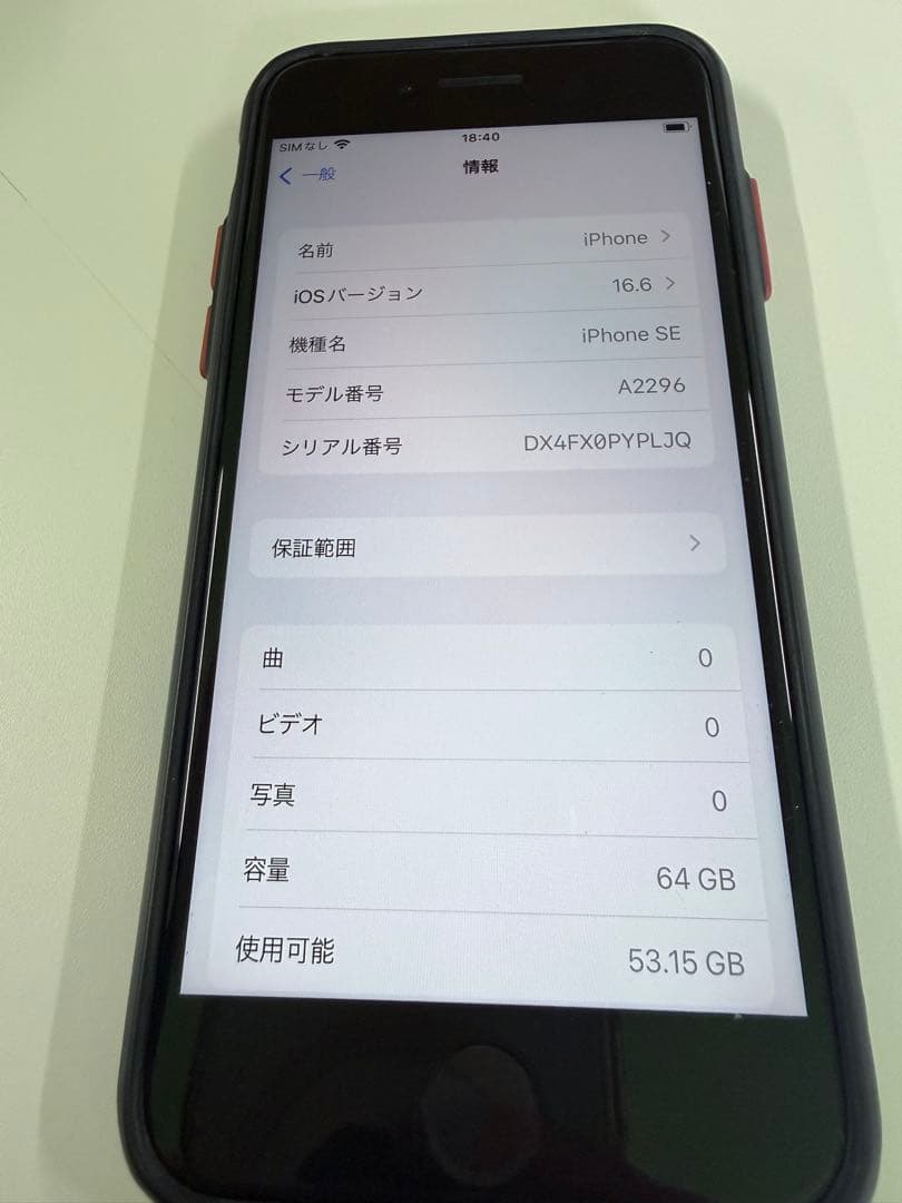 Apple iPhone SE(第2)ブラック
