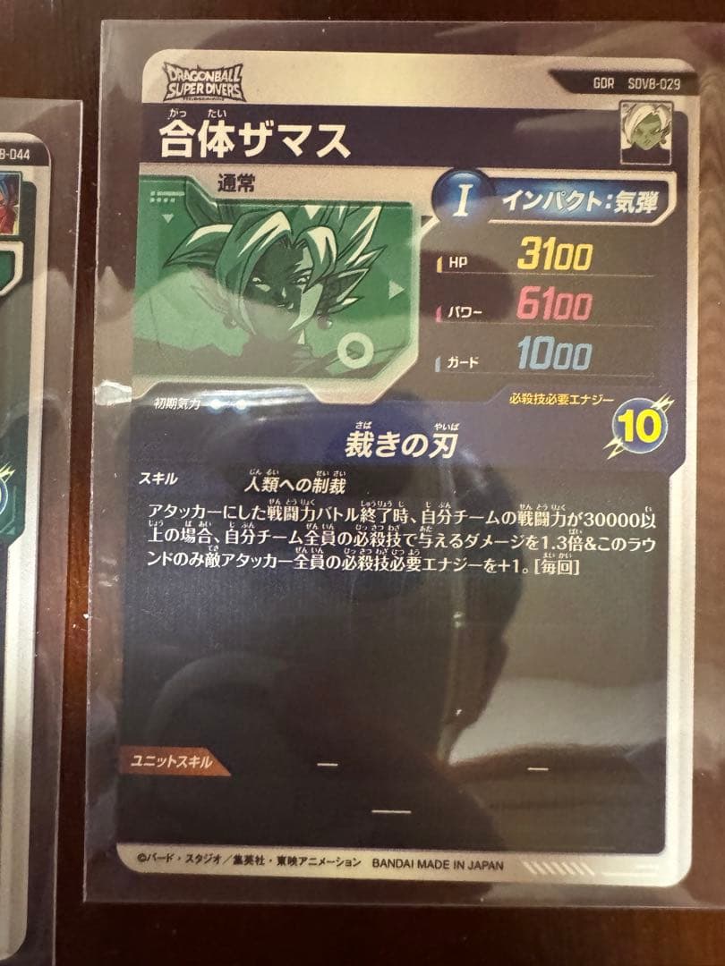 ドラゴンボールスーパーダイバーズ 8弾 SEC 孫悟空 ブロリー GOR 孫悟空