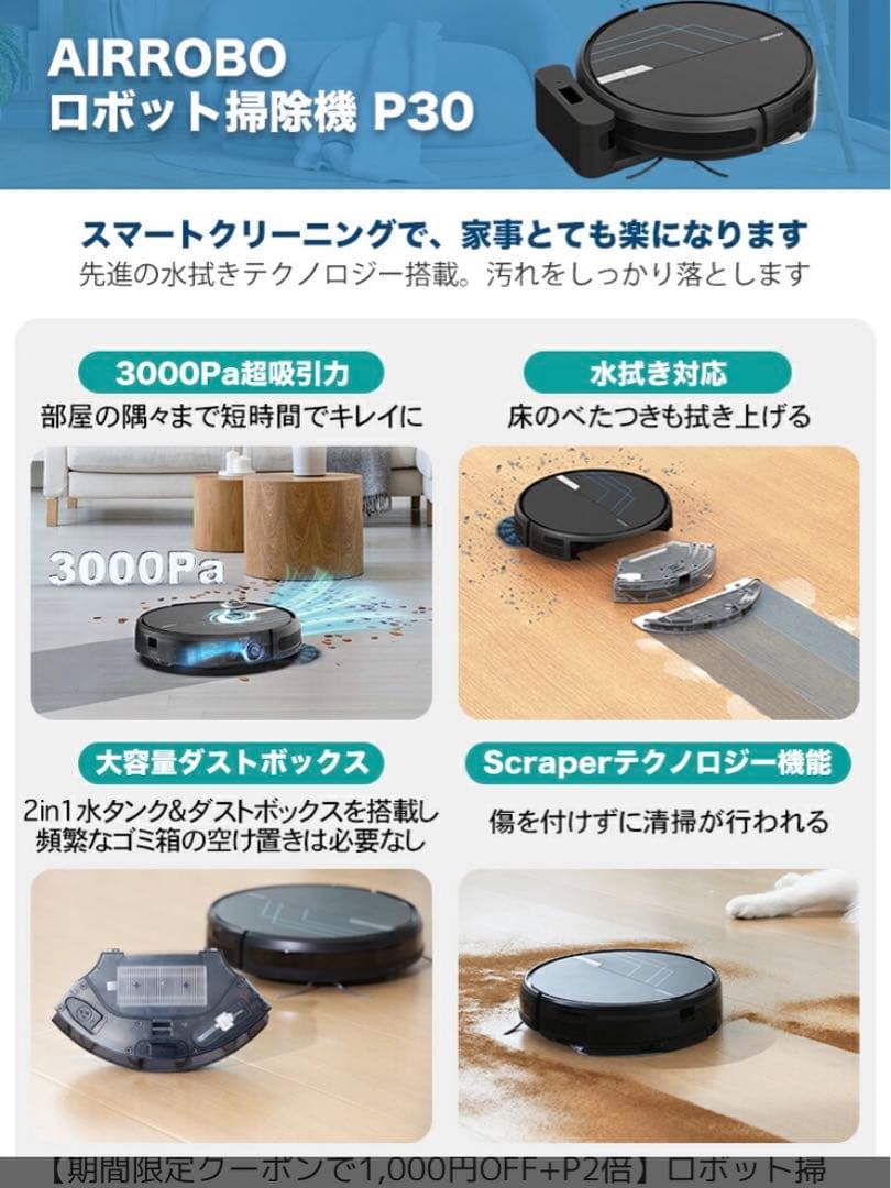 AIRROBO ロボット掃除機 P30 本体　箱無　付属品説明欄