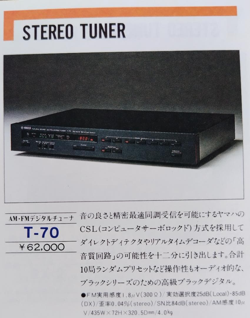 YAMAHA ステレオチューナー　T-70