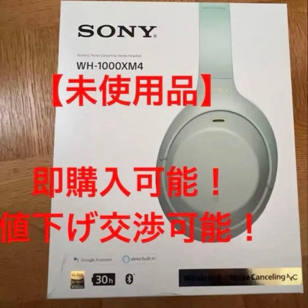 【未使用品】SONY WH-1000XM4 その他付属品