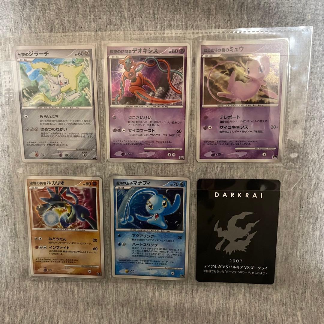 ポケモンカードゲームDP 映画10周年記念プレミアムシート ダークライ無し