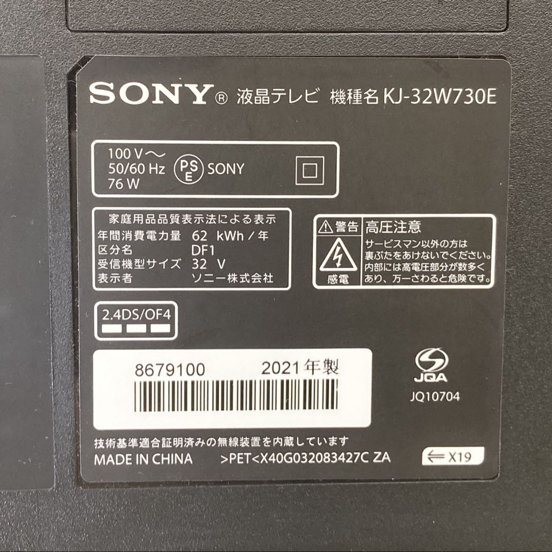 SONY ソニー KJ-32W730E 32インチ液晶テレビ