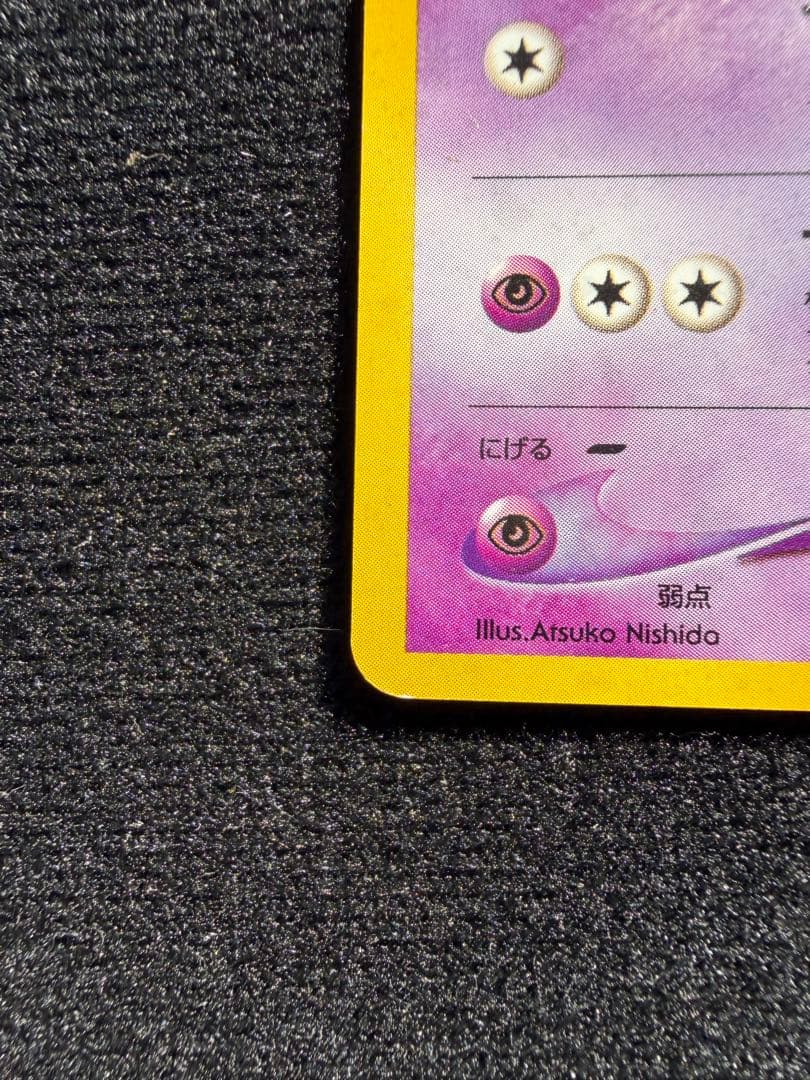 旧裏わるいエーフィ ★ 拡張パック第4弾 闇、そして光へ…