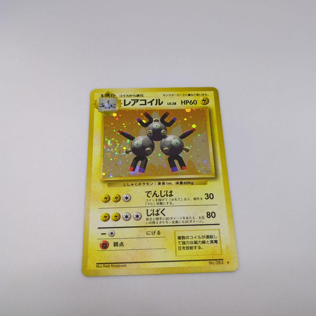 【匿名配送】ポケカ レアコイル わるいレアコイル 計3枚 ★ 第1弾拡張パック