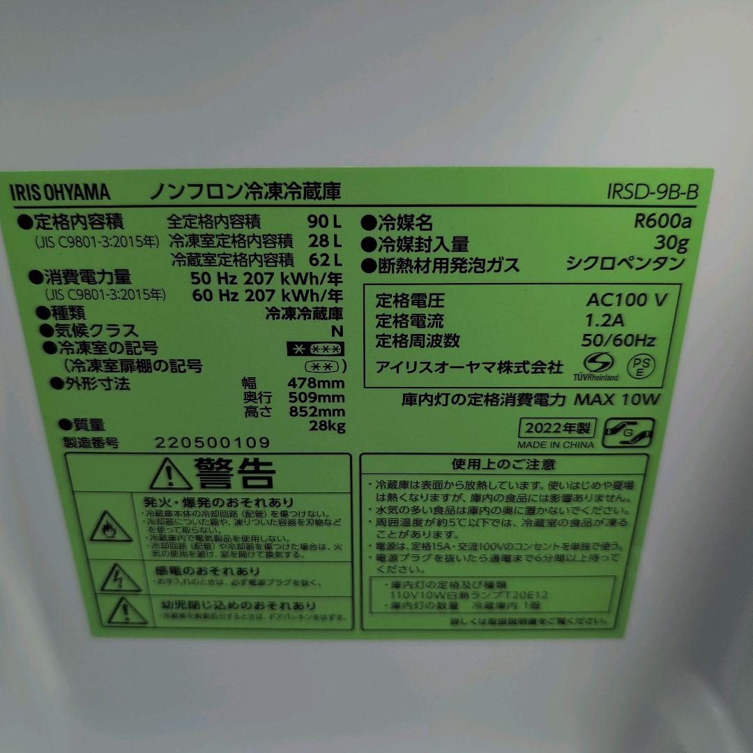 アイリスオーヤマ　2ドア　冷凍　冷蔵庫　NRSD-8A-B　81L　3