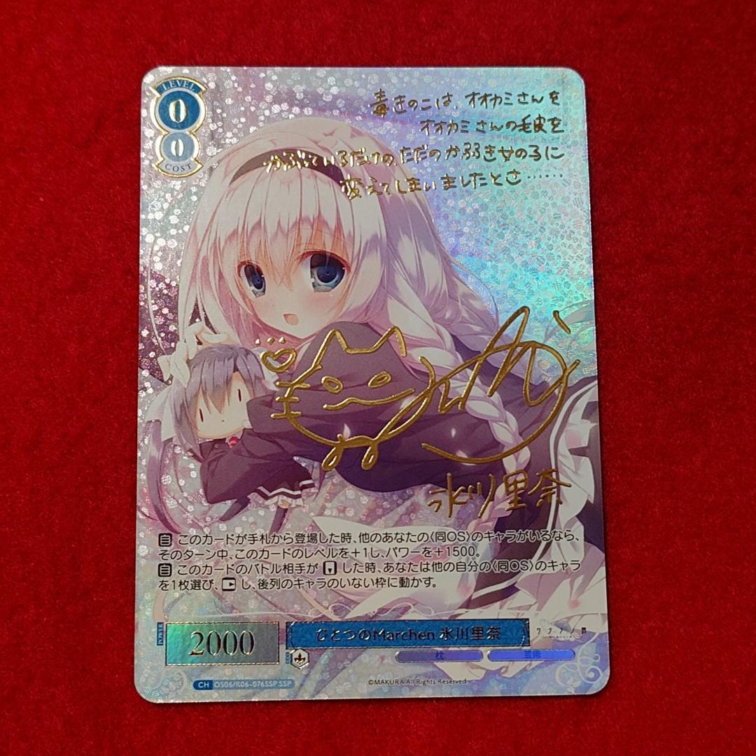 【☆希少品☆】ヴァイスシュヴァルツロゼ ひとつのMarchen 氷川里奈　SSP