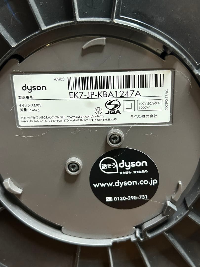 Dyson AM05 hot+cool 本体