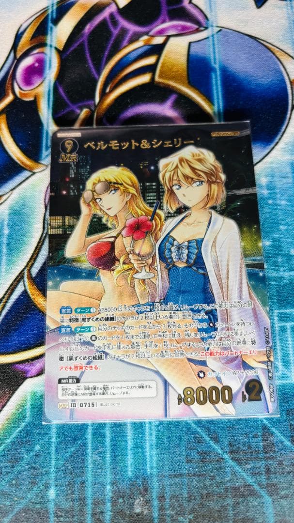 コナンカード　ベルモット＆シェリー【MRP】