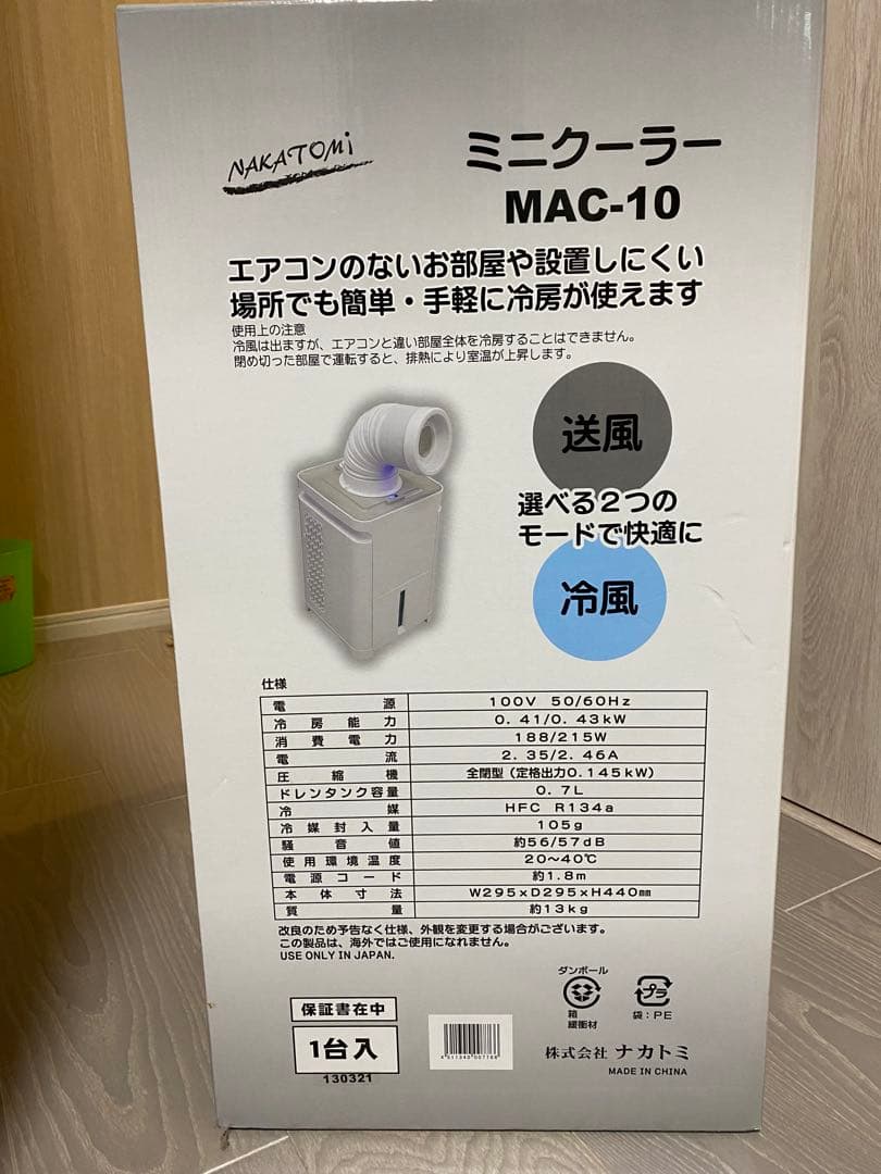 NAKATOMI ミニクーラー MAC-10