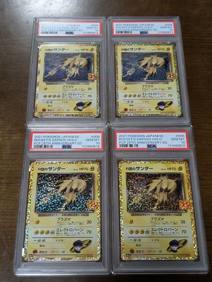【PSA10】R団のサンダー 25th プロモ 4連番 ANNIVERSARY