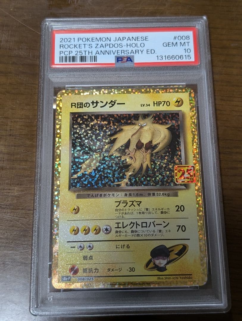 【PSA10】R団のサンダー 25th プロモ 4連番 ANNIVERSARY