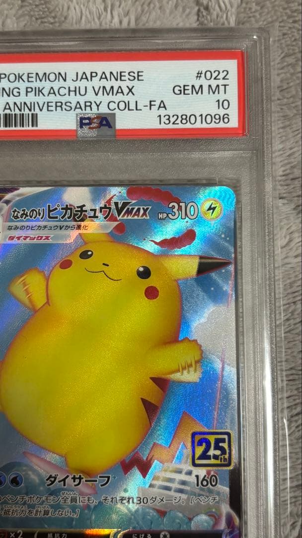★PSA10★ なみのりピカチュウVMax RRR 022/028