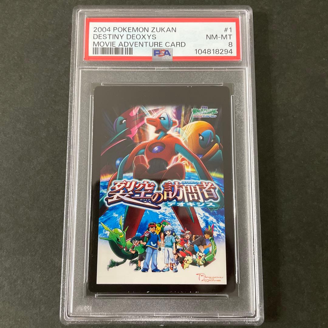 ポケモンカード ずかんカード 映画 裂空の訪問者 デオキシス PSA8