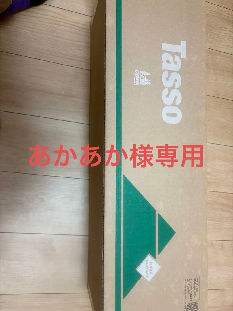新品未使用　オガワ　タッソ　ダークブラウン
