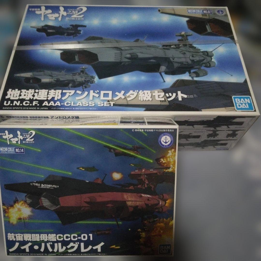 バンダイ　ヤマト2202 メカコレ　ノイ・バルグレイ & アンドロメダ級セット