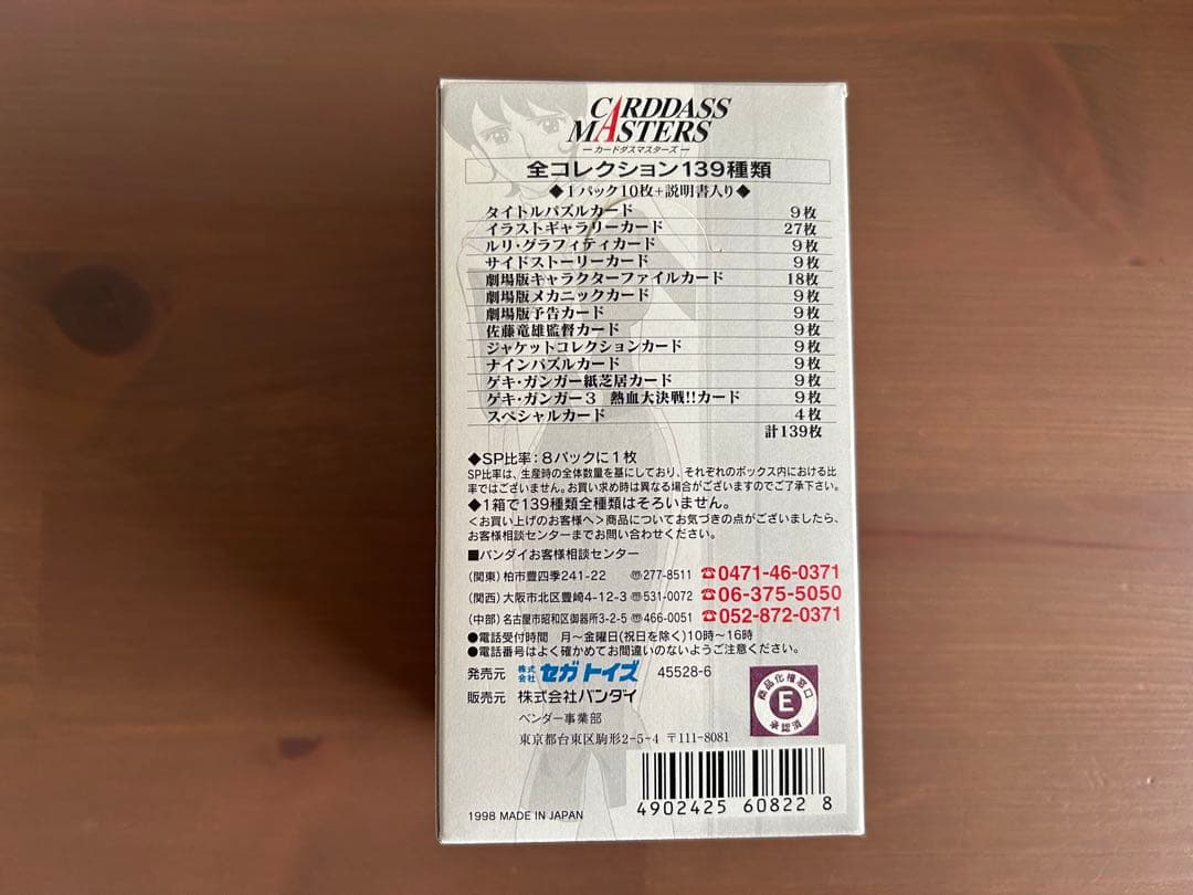 機動戦艦ナデシコIII　1BOX（15パック+背表紙ステッカー2枚）