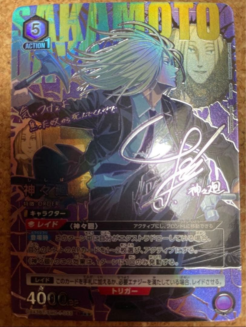 ユニオンアリーナ　サカモトデイズ　神々廻　パラレル　星2