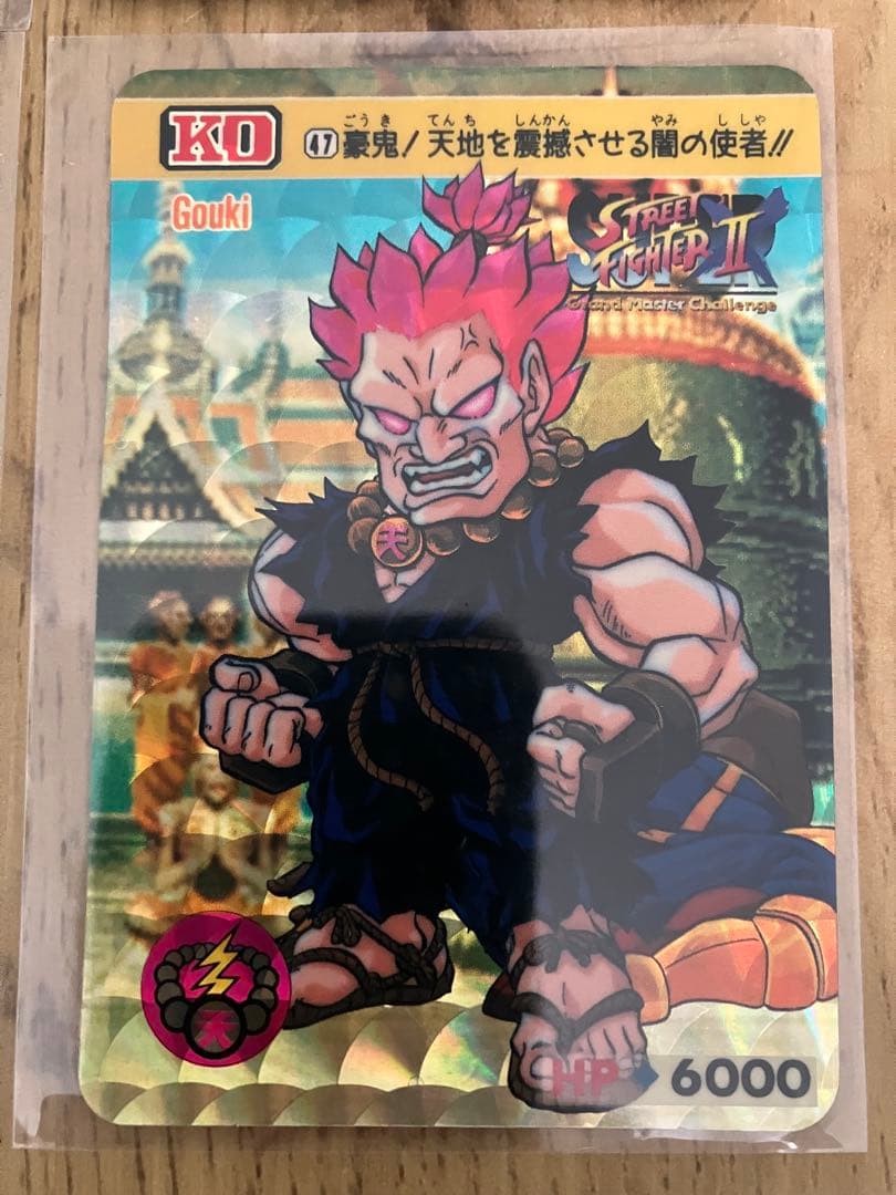 早い者勝ち【希少・美品】ストリートファイター カード 47 豪鬼