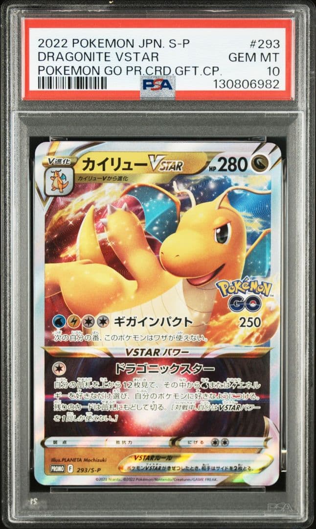 PSA10 3連番 カイリューVSTAR プロモ [S-P 293]