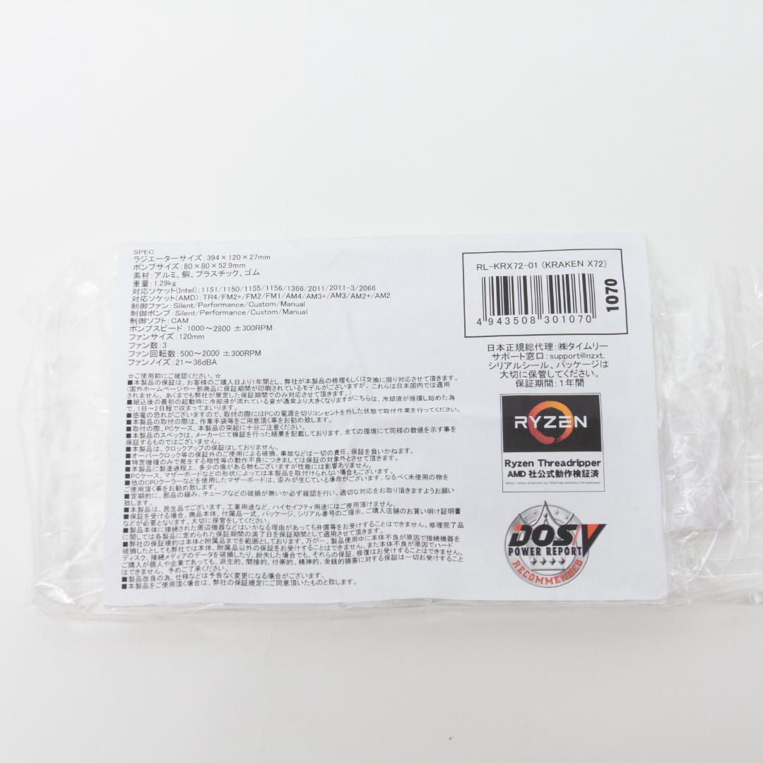 【未使用・開封品】NZXT 水冷システム KRAKEN X72