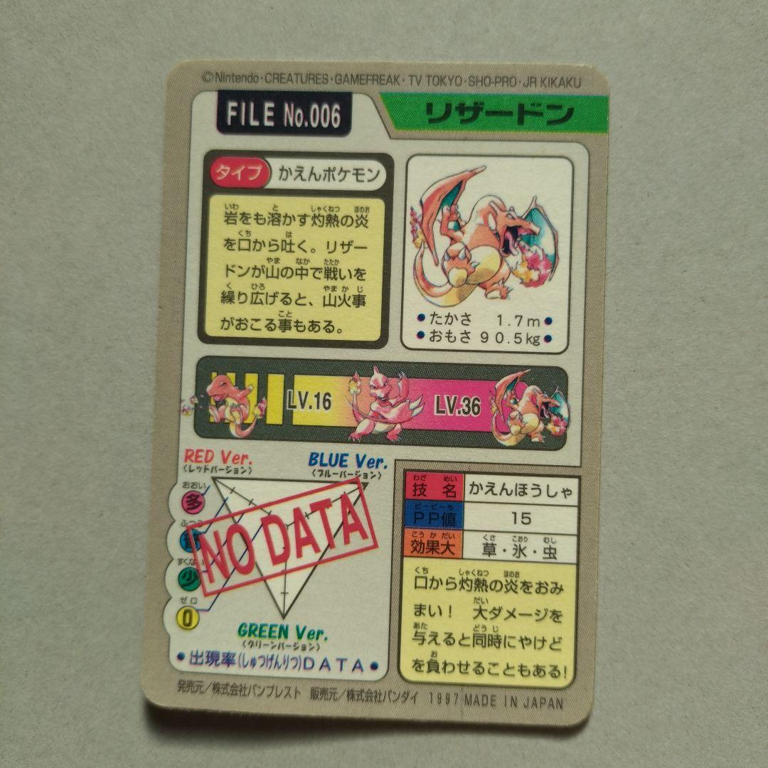 ポケモンカードダス FILE No.006 リザードン