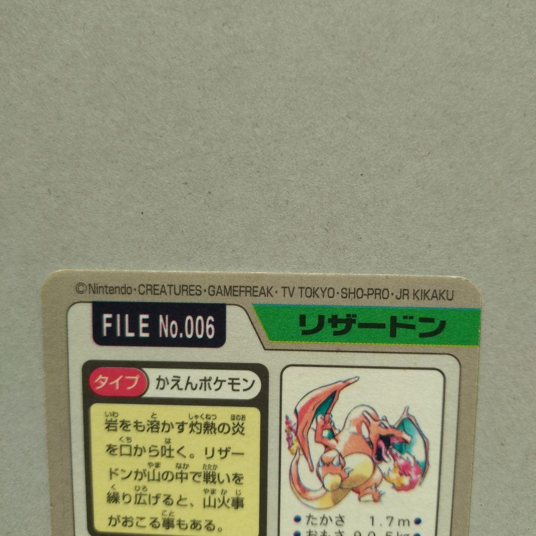 ポケモンカードダス FILE No.006 リザードン