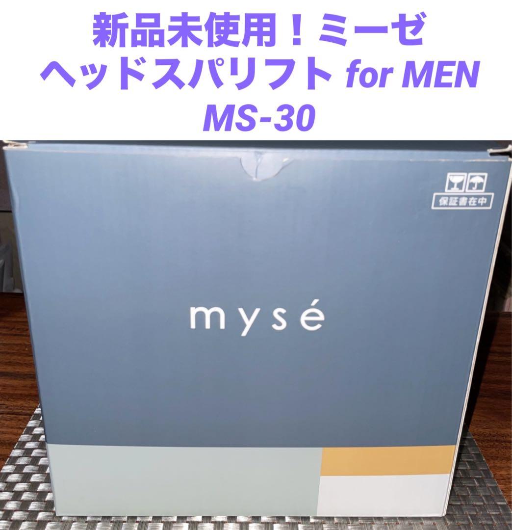 最終新品★ヤーマン ヘッドスパリフトfor MEN myseミーゼMS-30G