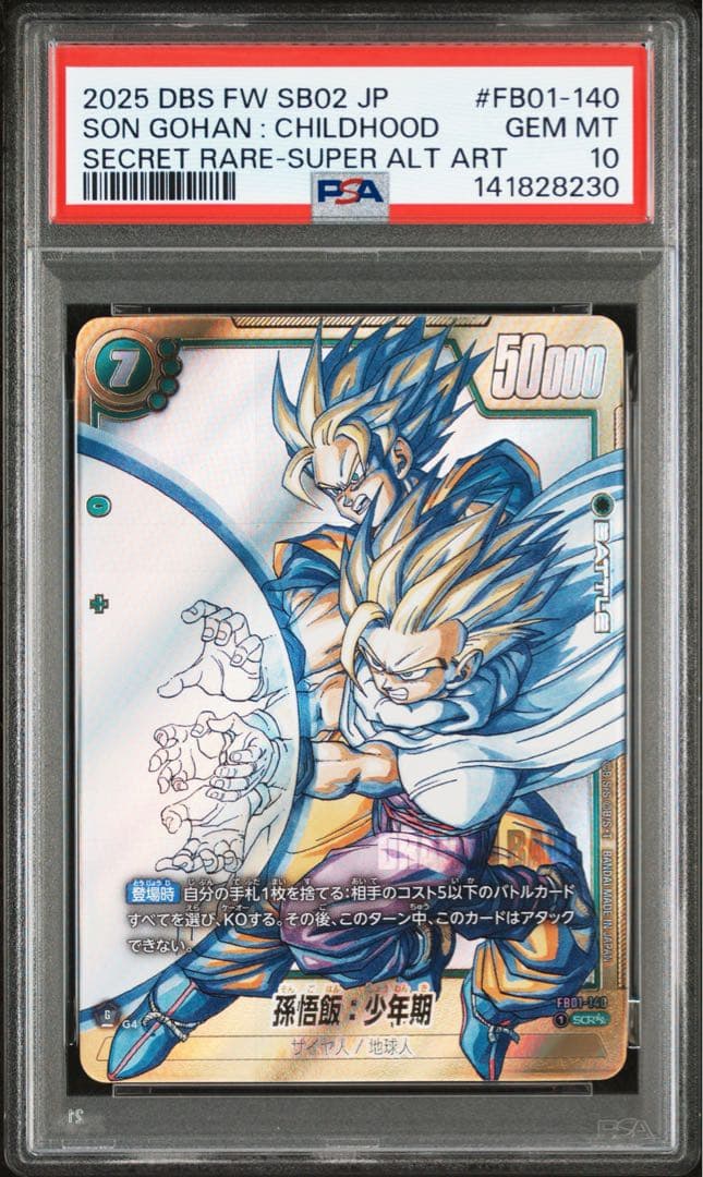 PSA10 孫悟飯:少年期 FB01-140 SCR★★
