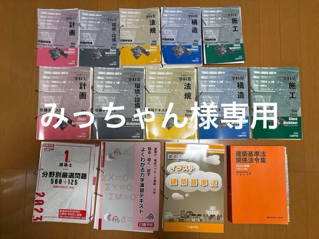2024年度 1級建築士参考書