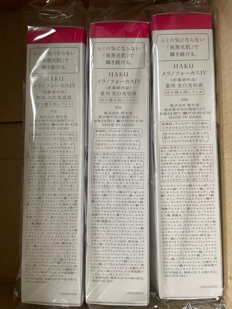 HAKU ハク メラノフォーカスIV レフィル 付け替え用 45g 3本