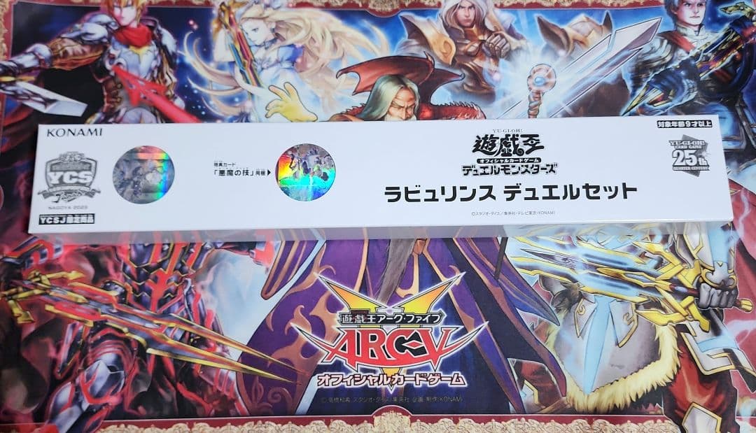 ラビュリンス デュエルセット