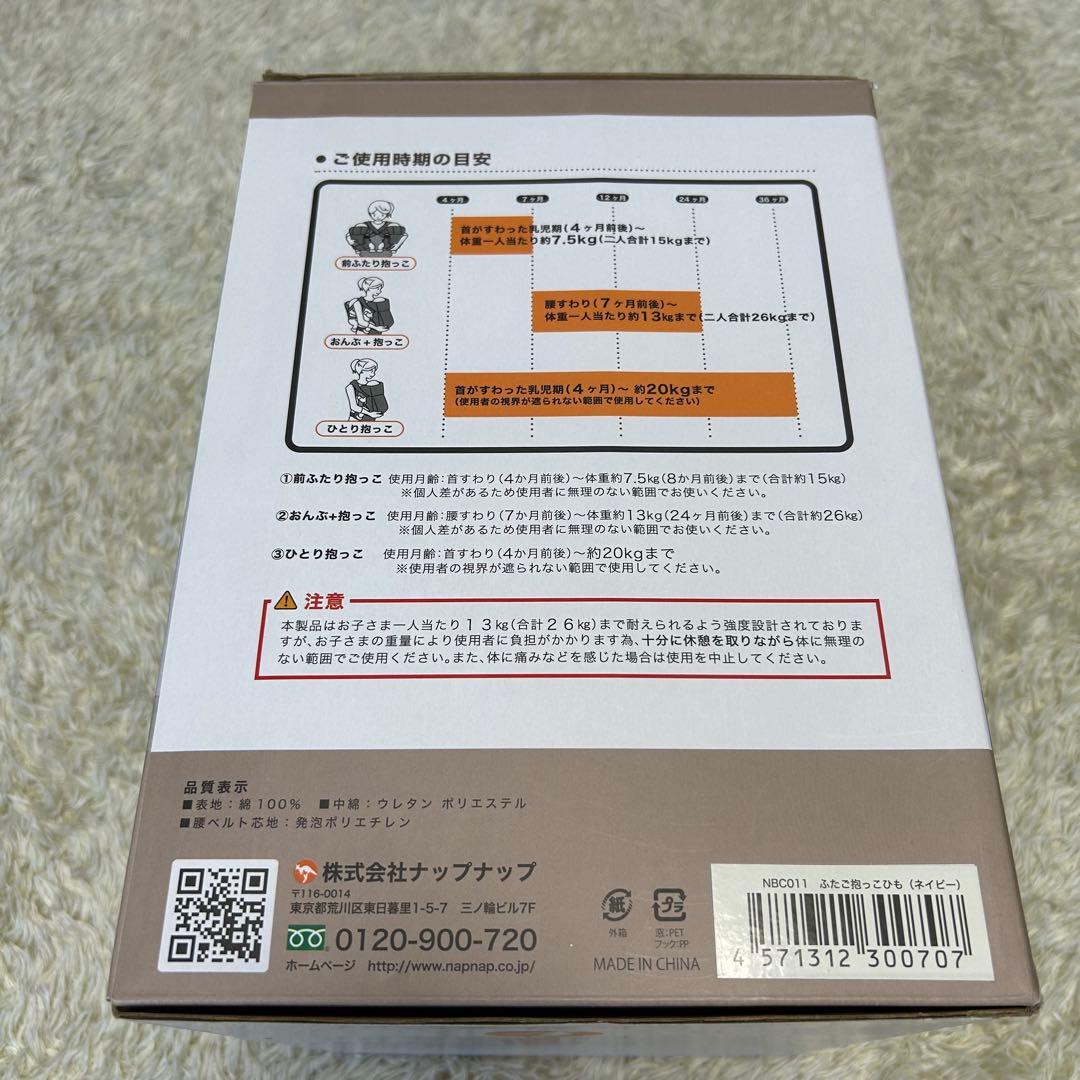 napnap 双子用抱っこ紐 ネイビー ふたご スリング