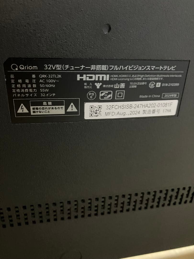 山善Qriom 32V型 （チューナー非搭載）フルハイビジョンスマートテレビ
