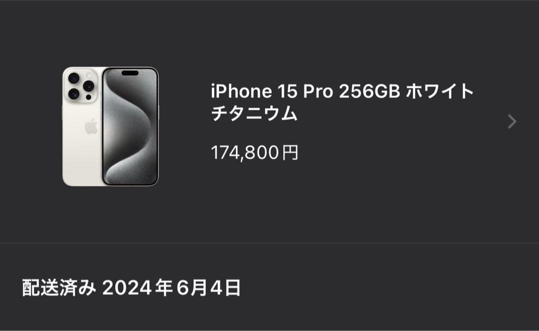 Apple iPhone15 Pro 256GB ホワイトチタニウム