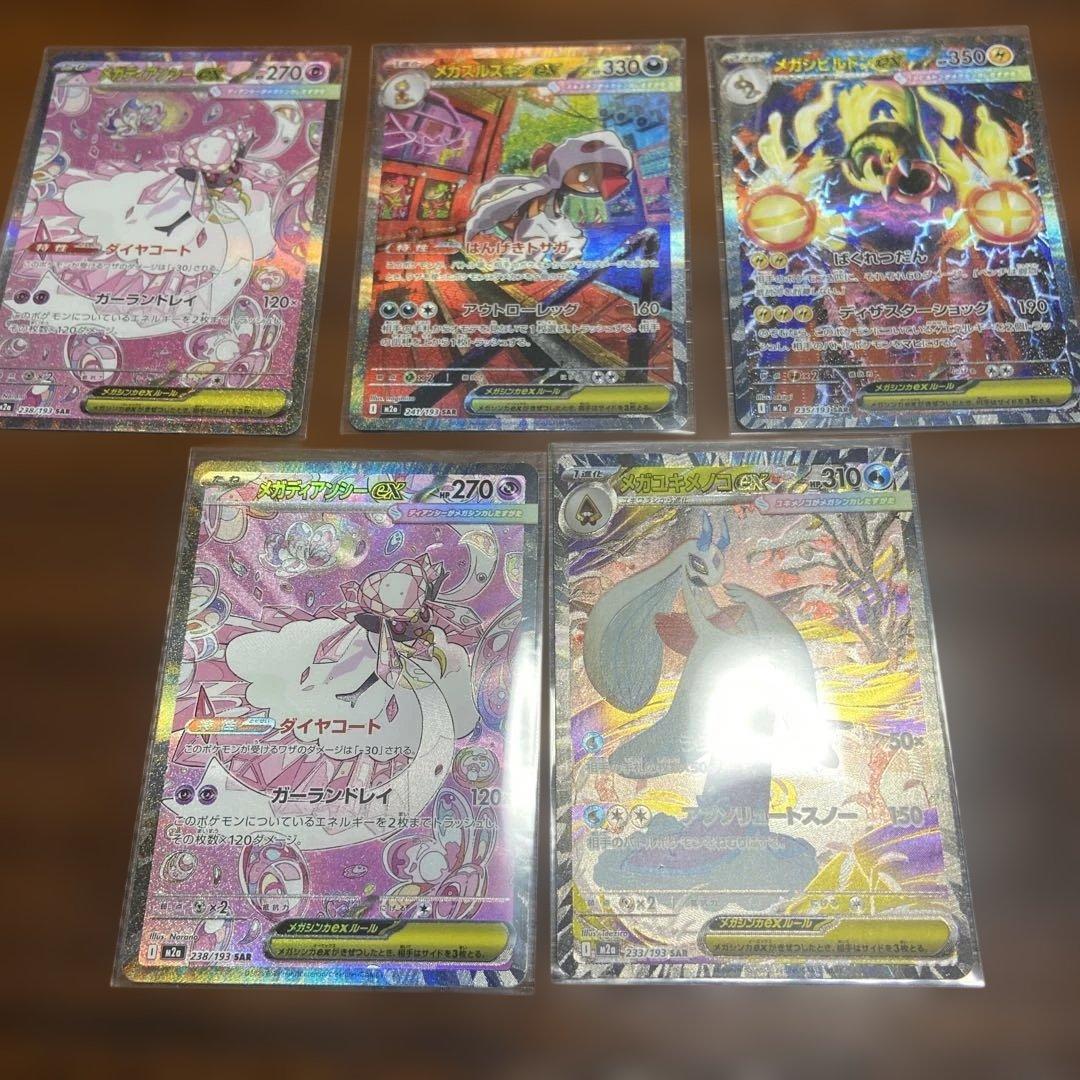 メガドリームex sar 5枚 セット