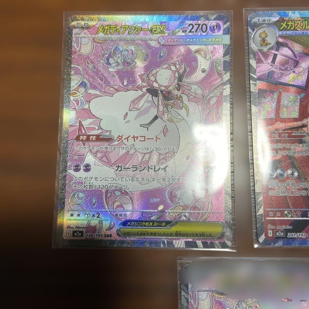 メガドリームex sar 5枚 セット