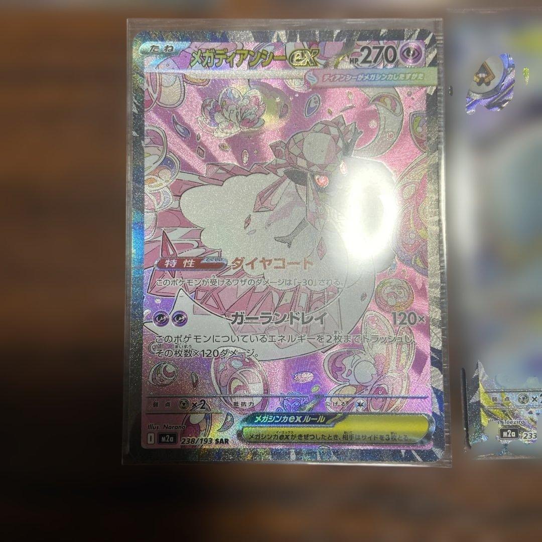 メガドリームex sar 5枚 セット