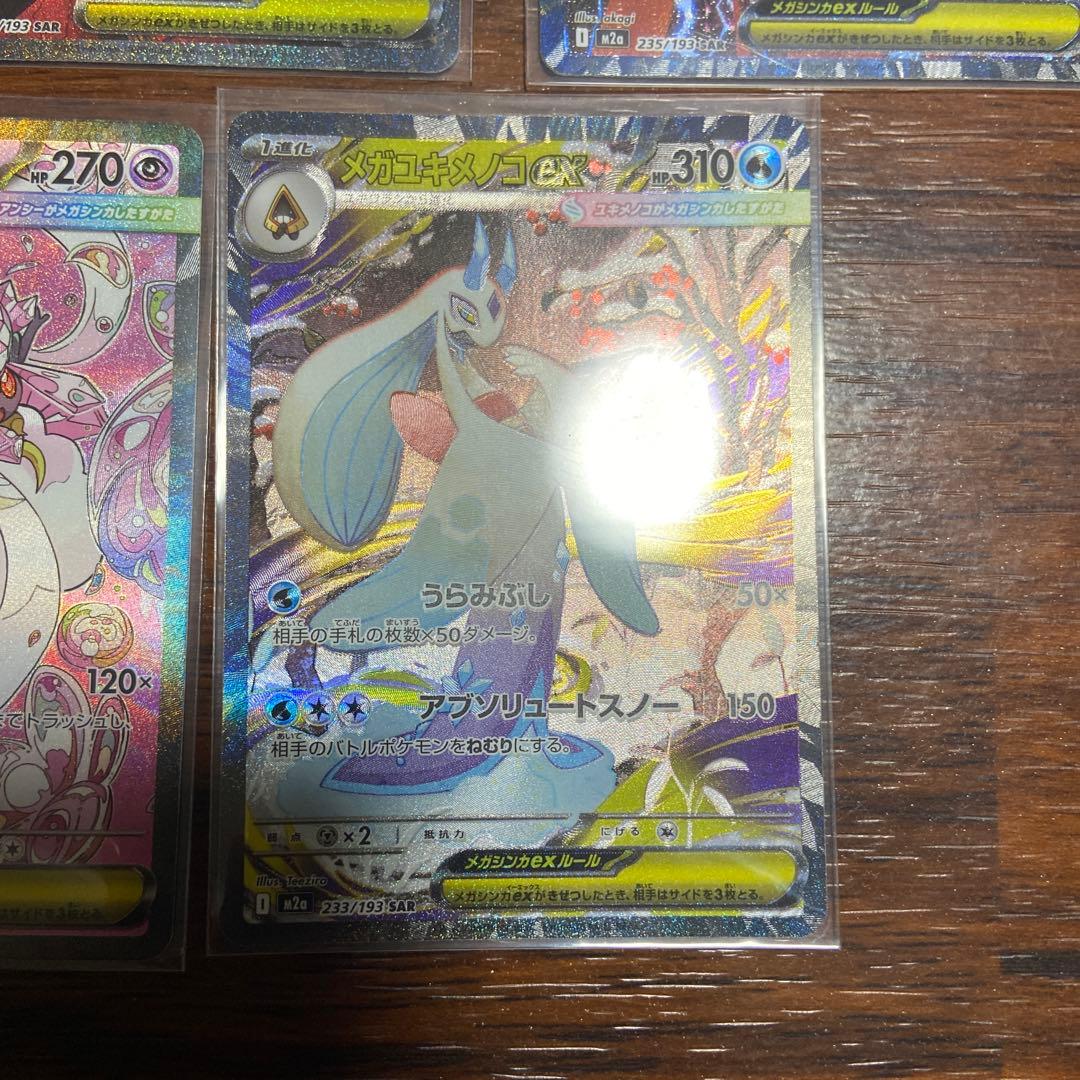 メガドリームex sar 5枚 セット