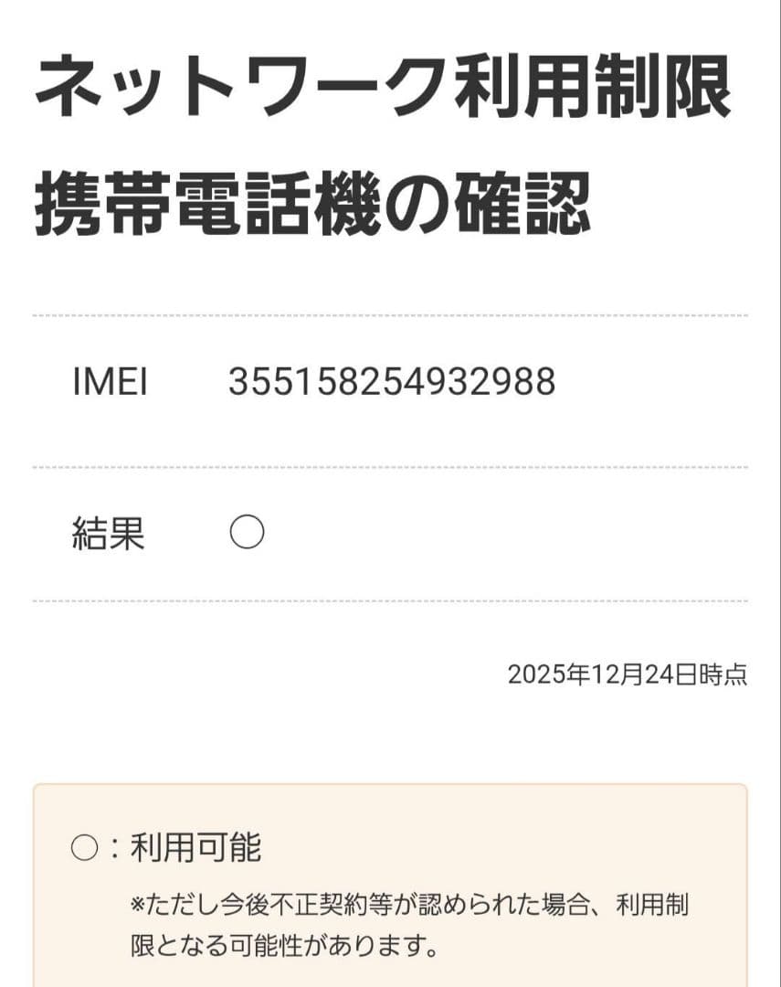 AQUOS　AQUOSwish4　SH-M27　64GB