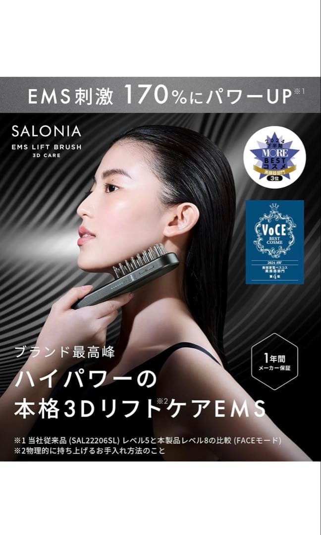 SALONIA EMSリフトブラシ ID CARE